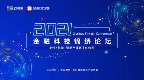 凝聚產業合(he)力(li)推(tui)動(dong)金融(rong)科(ke)技(ji)創(chuang)新，銀(yin)聯(lian)助(zhu)力產(chan)業(ye)數(shu)字(zi)化轉(zhuan)型(xing)發(fa)展